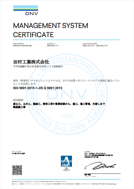 ISO9001の証明書