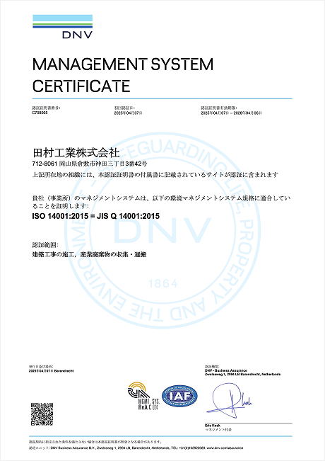 ISO9001の証明書