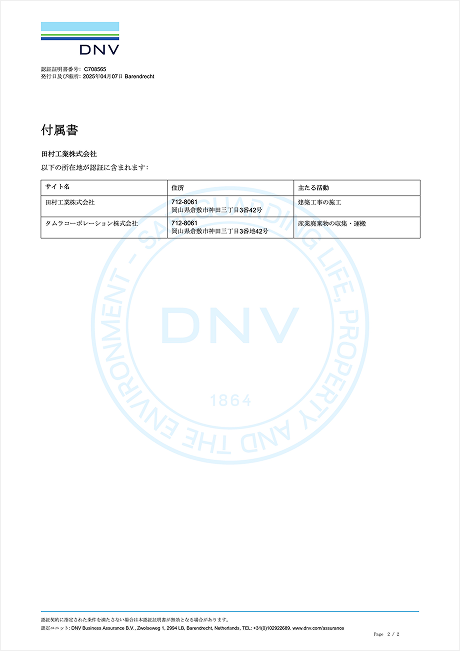 ISO9001の証明書