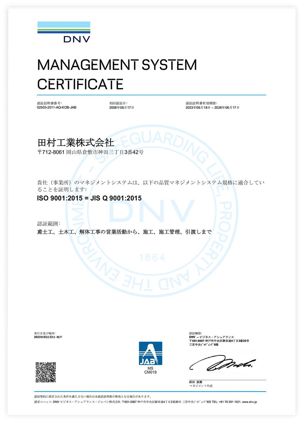 ISO9001 認定証